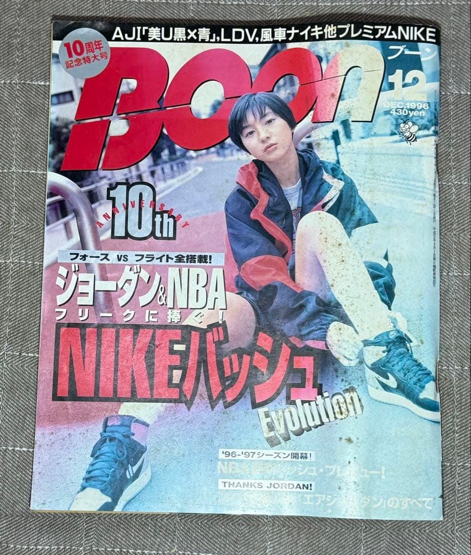 Boon 1996年12月号 10周年記念特大号 NIKE特集　広末涼子 — image 1