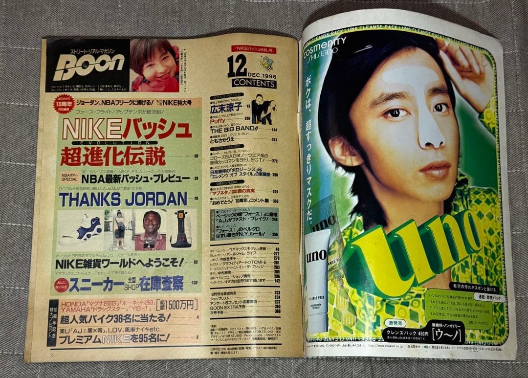 Boon 1996年12月号 10周年記念特大号 NIKE特集　広末涼子 — image 3