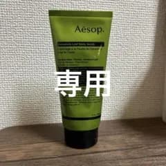 （新品未使用）Aesop イソップ　ゼラニウム　ボディスクラブ — image 1