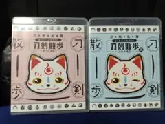 [国内盤ブルーレイ] 刀剣散歩 すぺしゃる＆刀剣散歩2 ぷらみあじ　2本セット — image 1